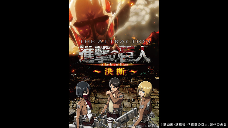Attack on Titan THE ATTRACTION image2