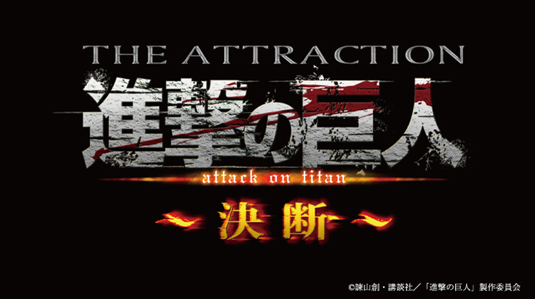 Attack on Titan THE ATTRACTION