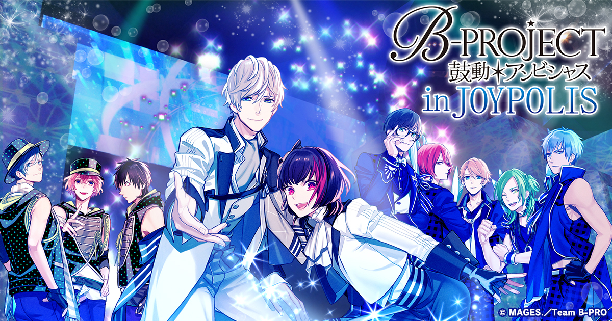 B-PROJECT～鼓動＊アンビシャス～ in JOYPOLIS