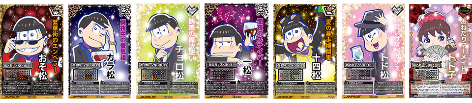 おそ松さん in JOYPOLIS ローラとカーラの美嬢面接のオリジナルブロマイドのイメージ