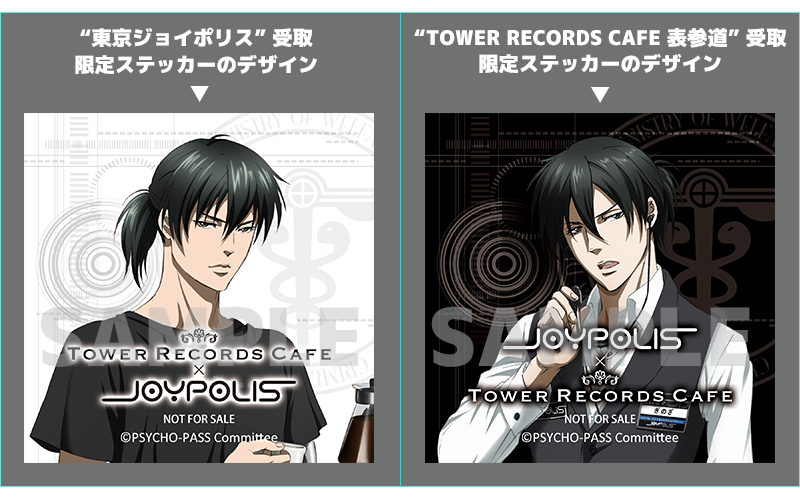 PSYCHO-PASS サイコパス Sinners of the System Case.JOYPOLIS『REVIVAL』 「GINO THE CAFE」 相互キャンペーン