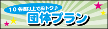 期間限定!パスポート割引
