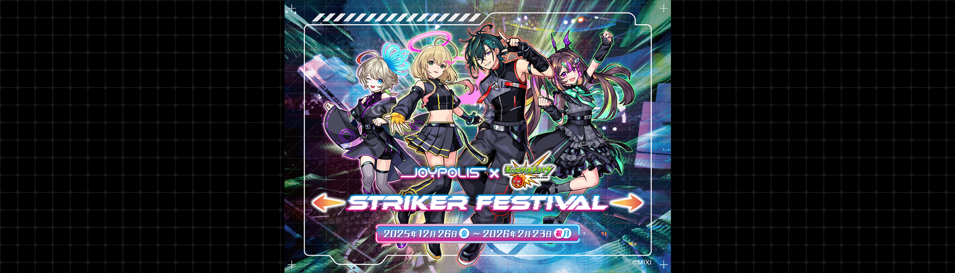 ジョイポリス×モンスターストライク STRIKER FESTIVAL