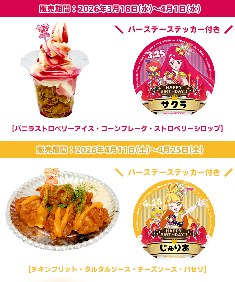 バースデーメニューとステッカー