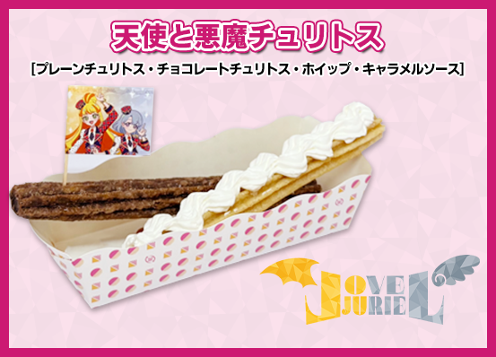 天使と悪魔チュリトス