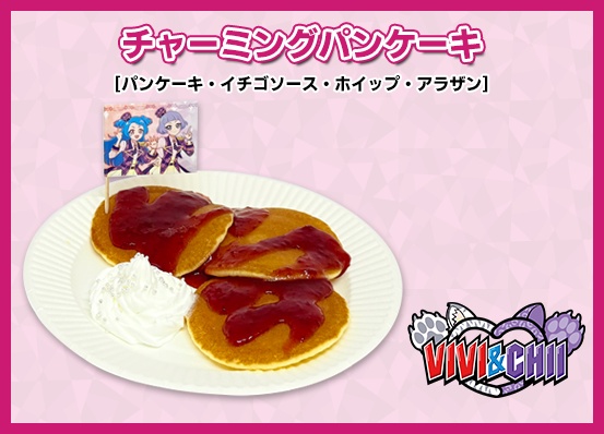 チャーミングパンケーキ