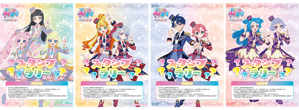 スタンプラリー用紙（全4種）のイメージ画像