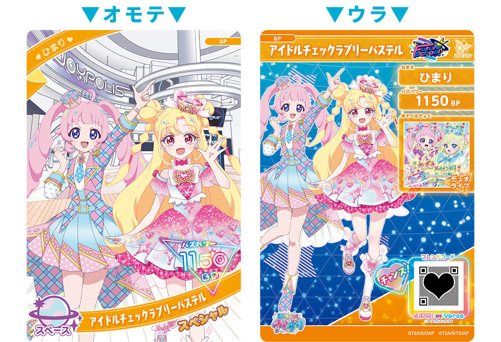 東京ジョイポリス スペシャルデザイン アイプリカード（全1種）のイメージ画像