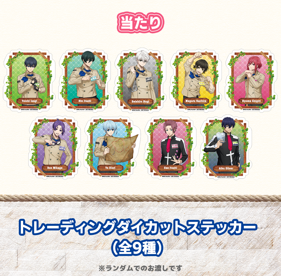 当たり景品:トレーディングダイカットステッカー9種のイメージ画像