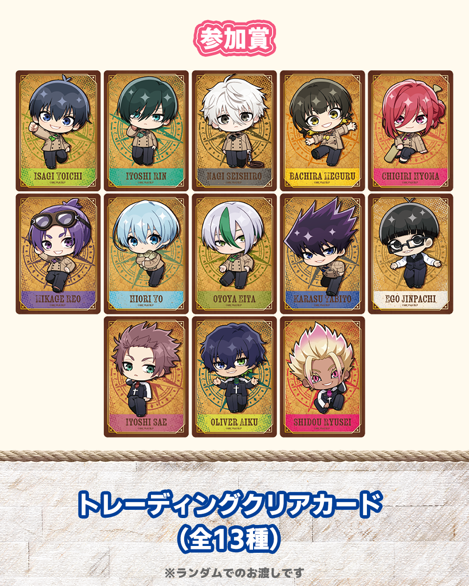 参加賞景品:トレーディングクリアカード13種のイメージ画像