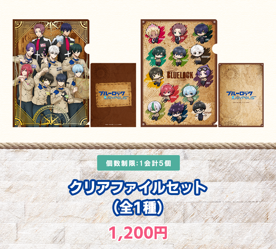 クリアファイルセット(全1種)1,200円