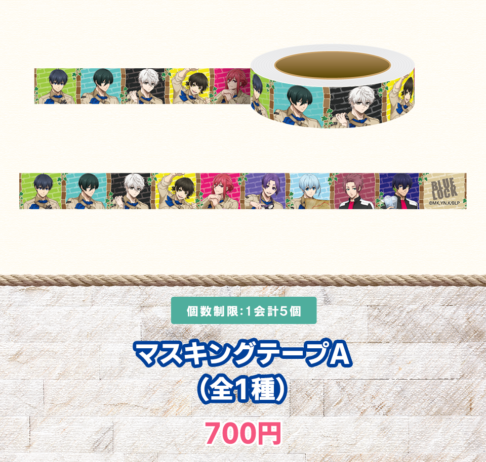 マスキングテープA(全2種)700円