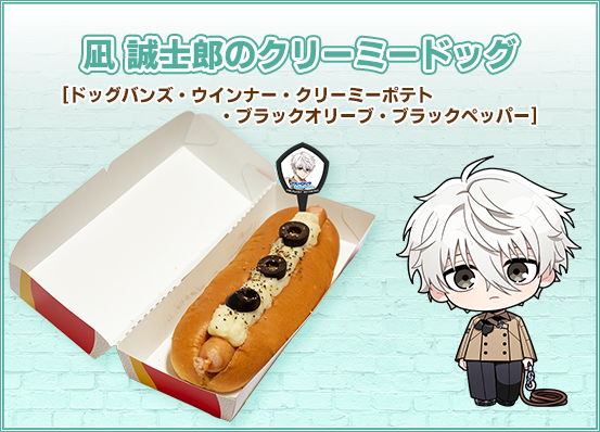 凪誠 士郎のクリーミードッグ