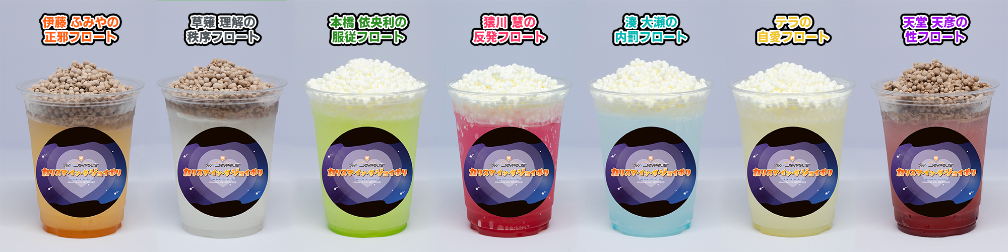 コラボフロート全7種のイメージ写真