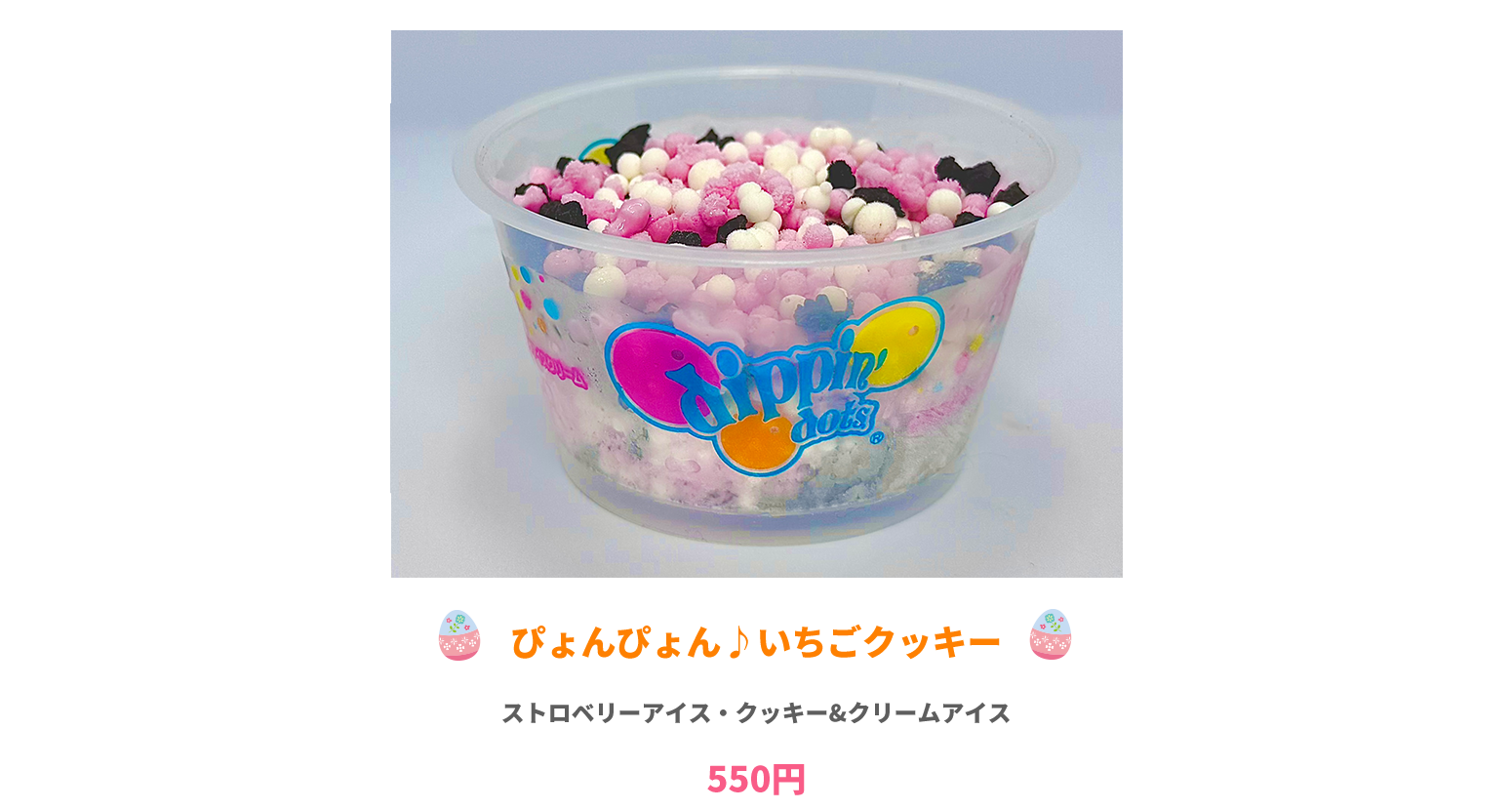 ぴょんぴょん♪いちごクッキー 550円　イメージ写真