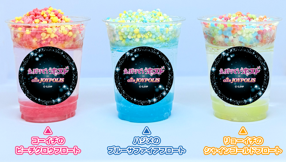 コラボフロート全3種イメージ写真