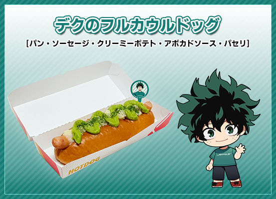 デクのフルカウルドッグ