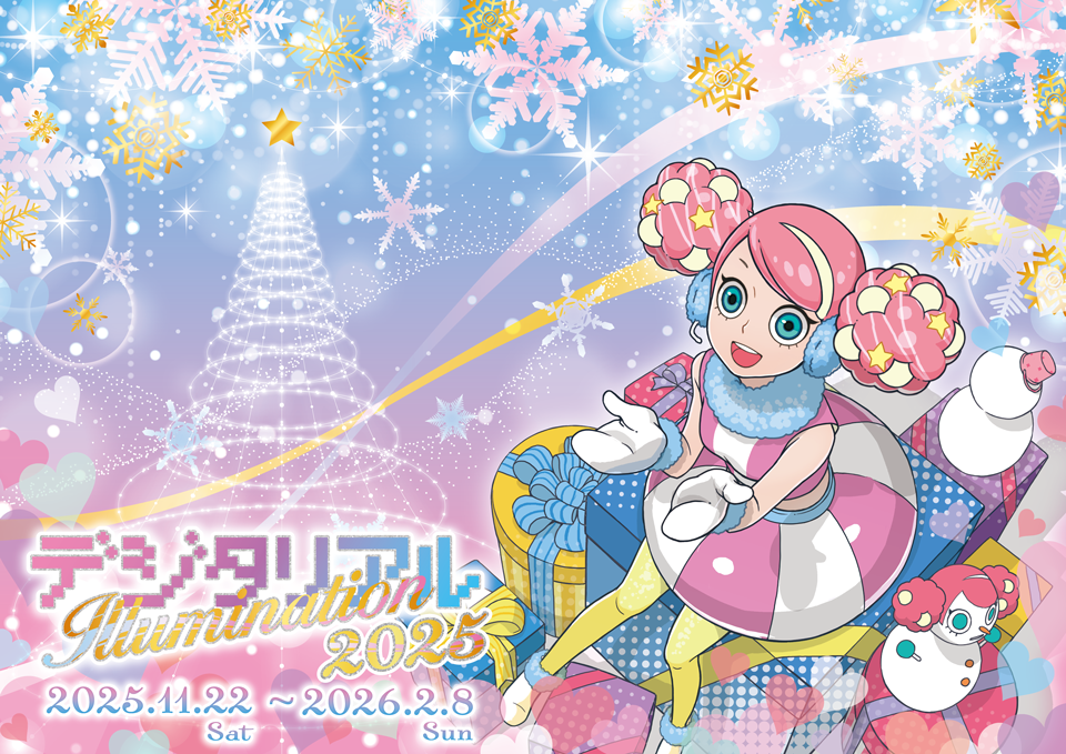 デジタリアルイルミネーションのビジュアルイメージ画像