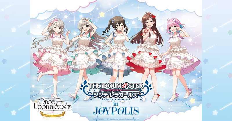 アイドルマスター シンデレラガールズ in JOYPOLIS
