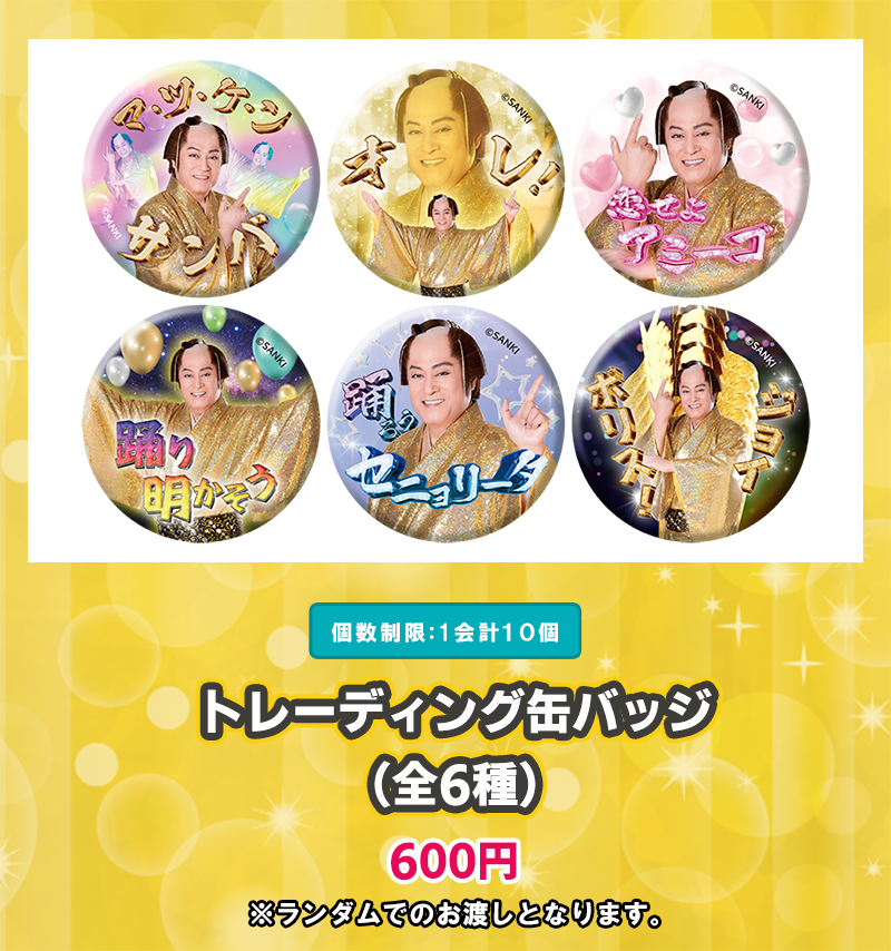トレーディング缶バッジ全6種イメージ画像：600円