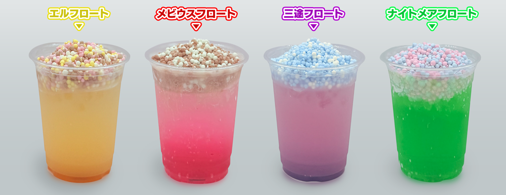 ディビジョンフロート全4種イメージ写真