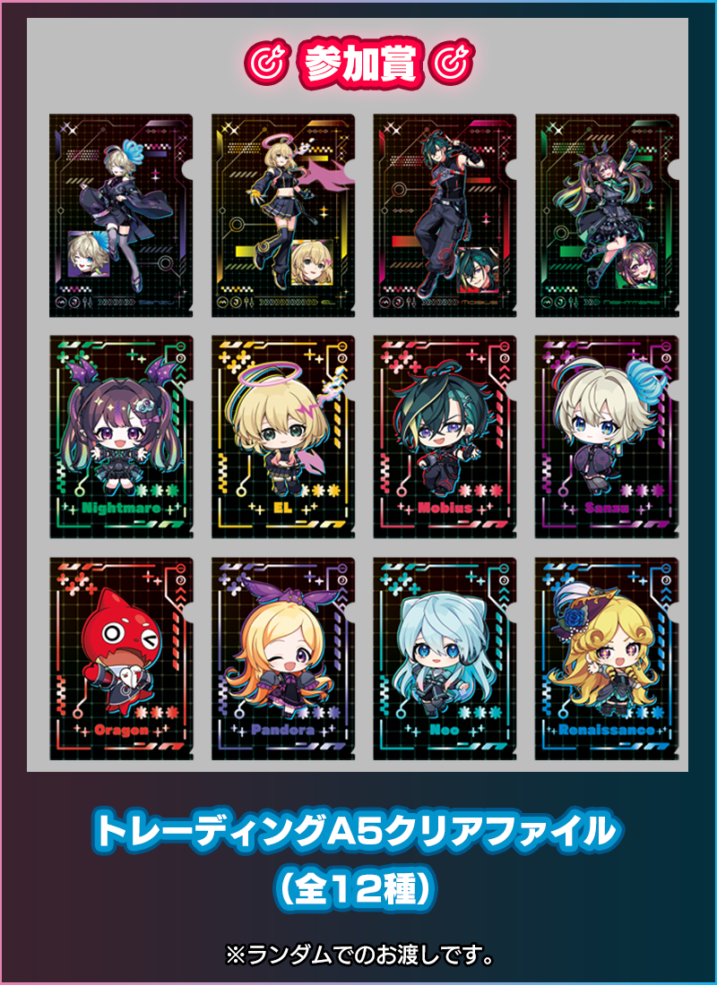 参加賞 トレーディングA5ファイル全12種イメージ画像