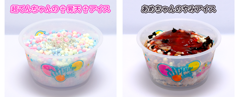 コラボアイスイメージ写真