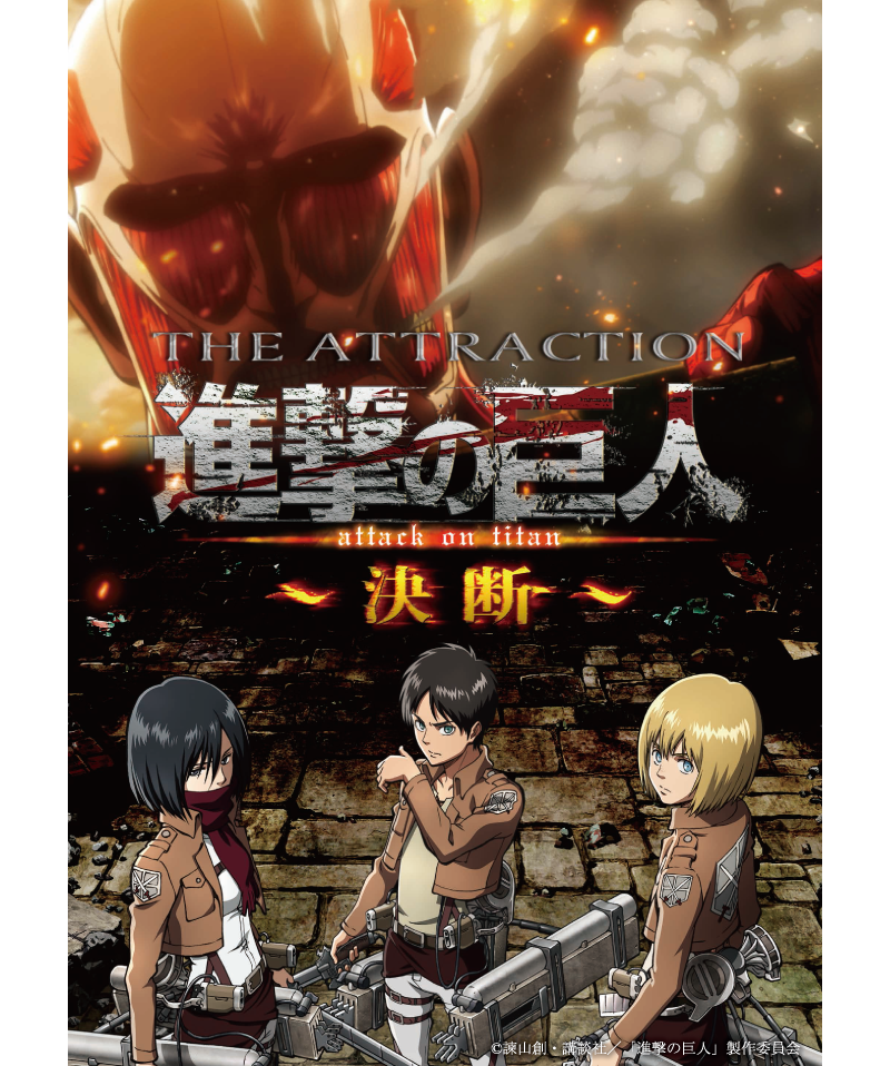 進撃の巨人 attack on titan in JOYPOLIS The Final Season