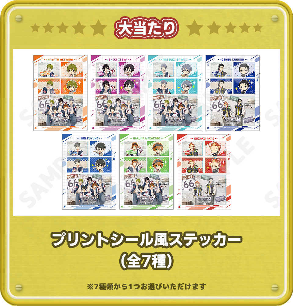 大当たり景品：プリントシール風ステッカー7種のイメージ画像
