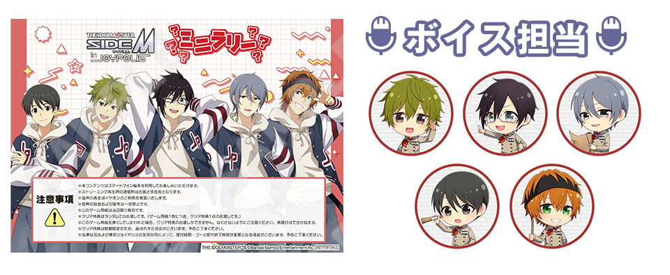 ラリー用紙イメージ画像とボイス担当