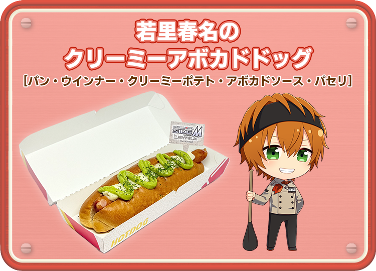 若里春名のクリーミーアボカド