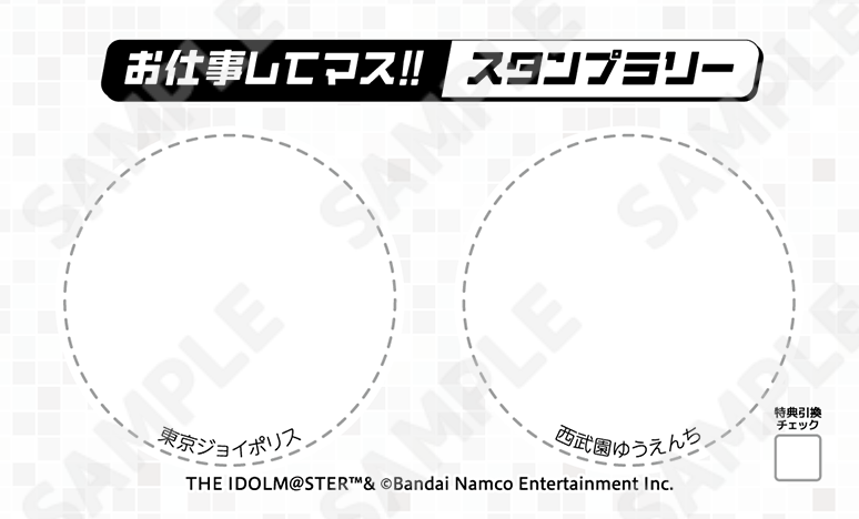 スタンプラリー用紙のイメージ画像