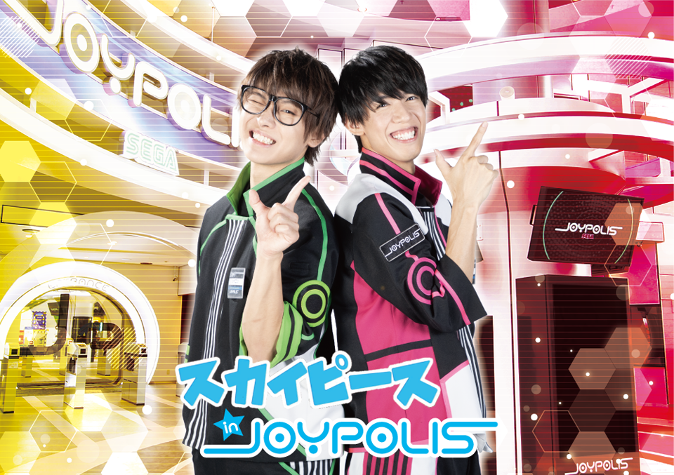 スカイピース in JOYPOLIS