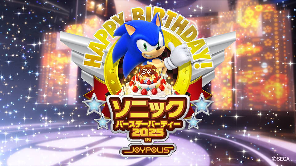 ソニック バースデーパーティー2025 in JOYPOLIS