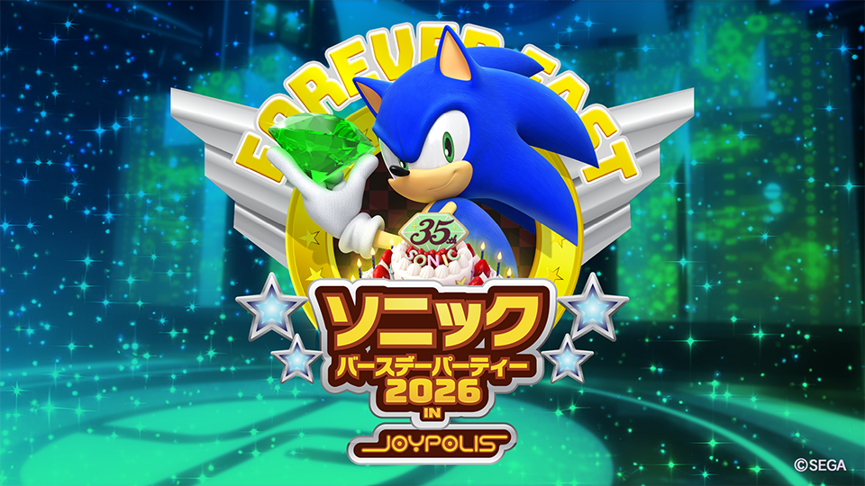 ソニック バースデーパーティー2026 in JOYPOLIS