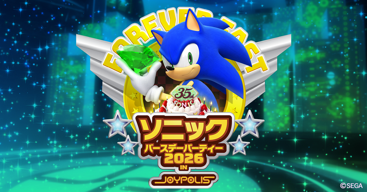 ソニック バースデーパーティー2026 in JOYPOLIS