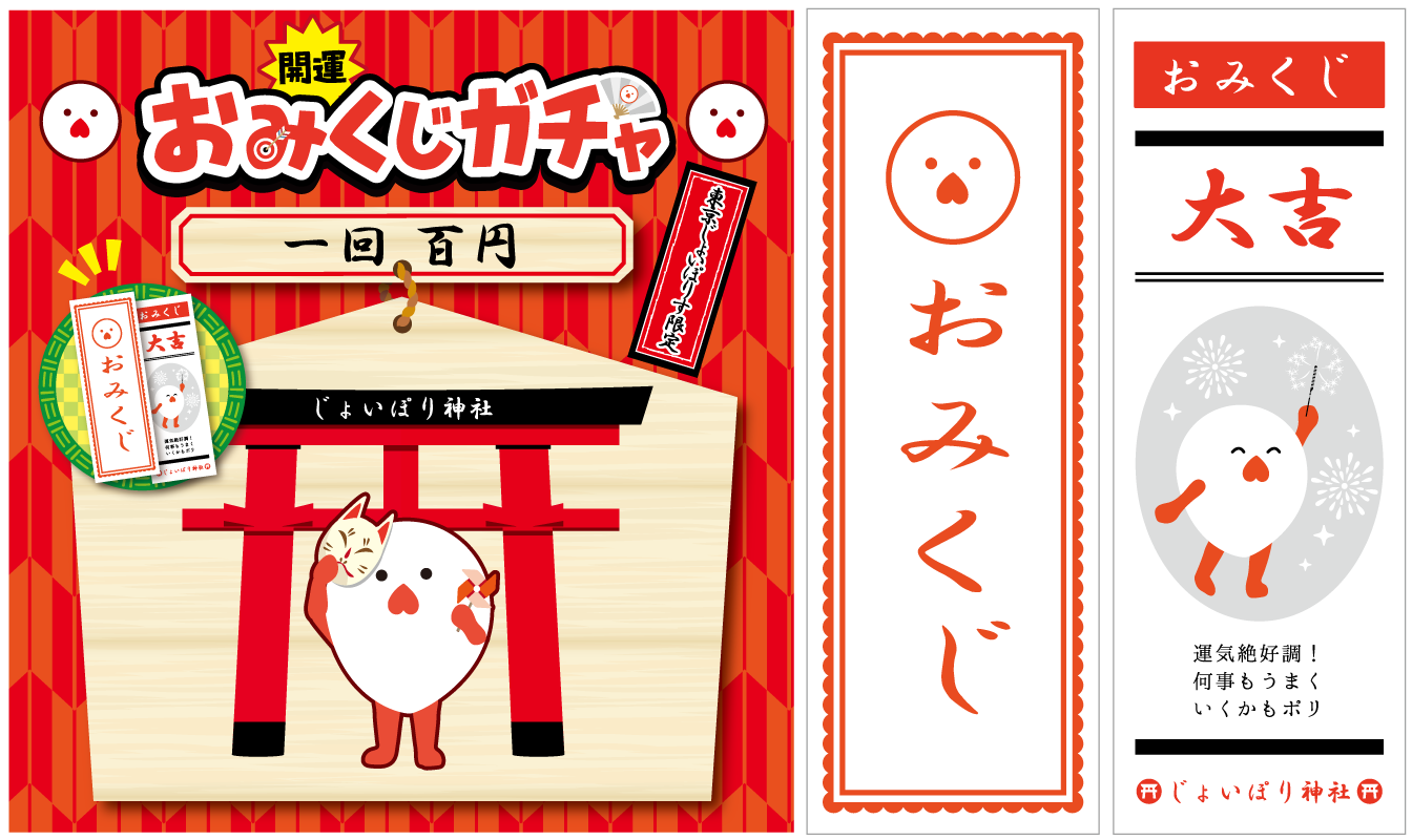 おみくじのイメージ画像　大吉