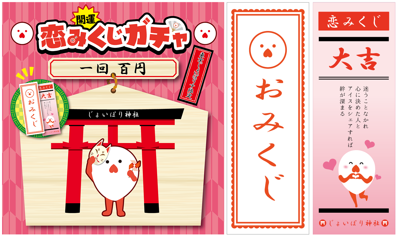 おみくじのイメージ画像 大吉