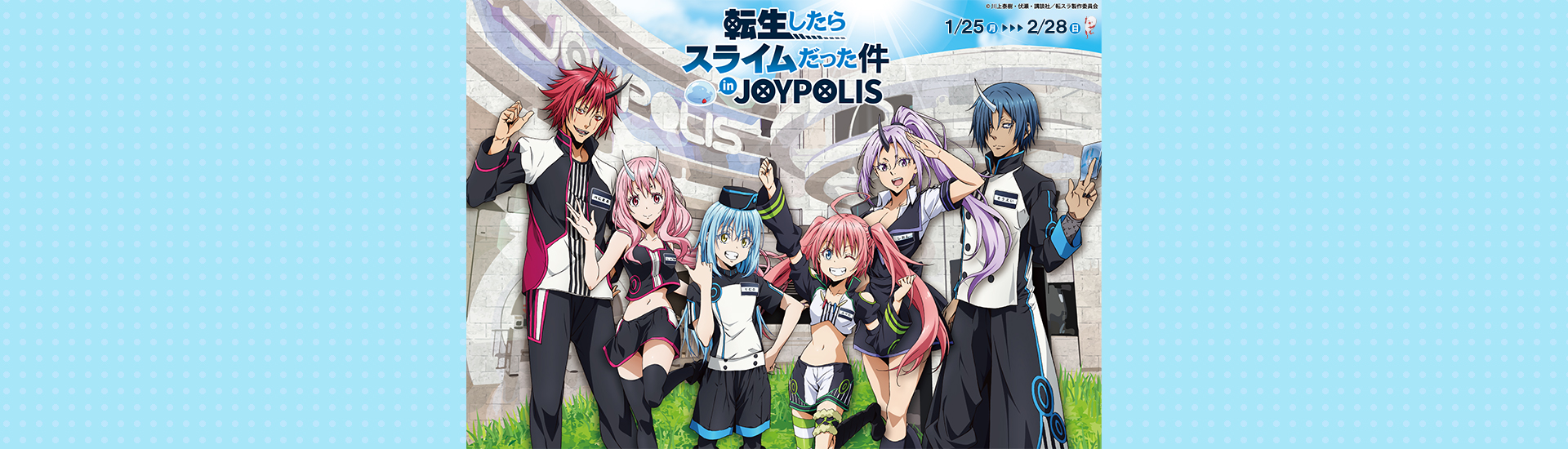 転生したらスライムだった件 in JOYPOLIS