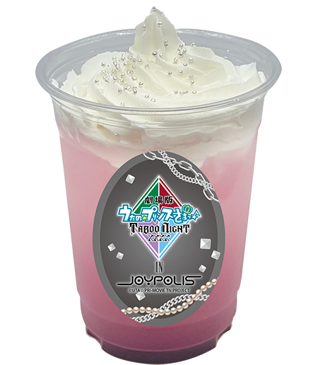 藍のグレープドリンクの写真