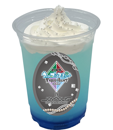 カミュのブルードリンクの写真