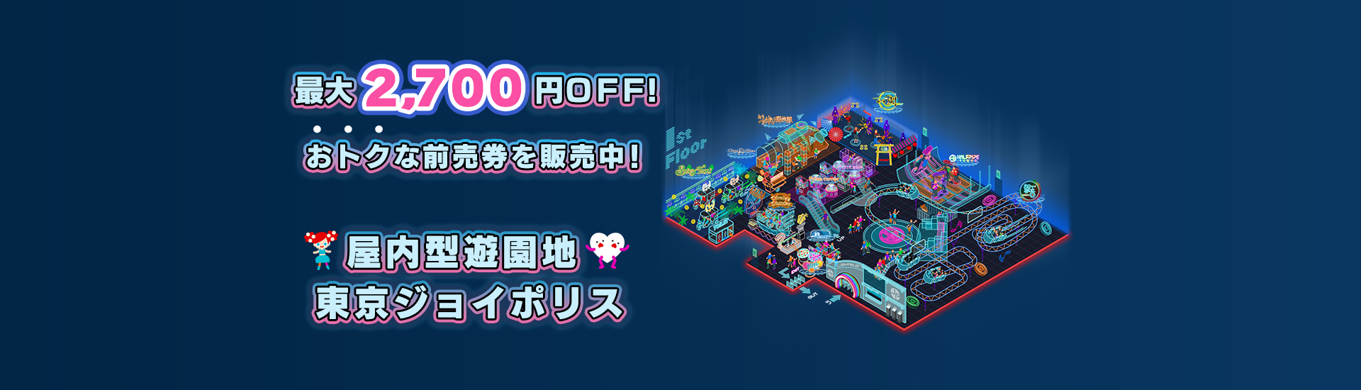 最大2700円OFF！おトクな前売チケットを販売中！