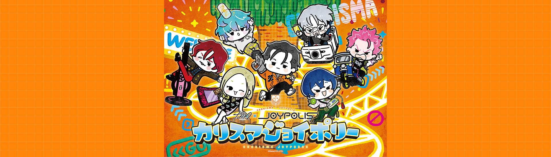 『カリスマ』 × JOYPOLIS カリスマジョイポリー