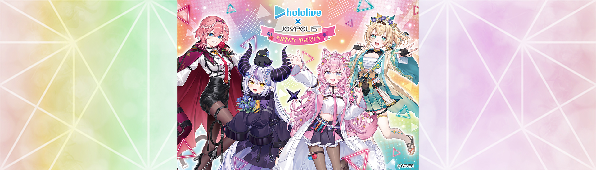 ホロライブ × ジョイポリス SHINY PARTY