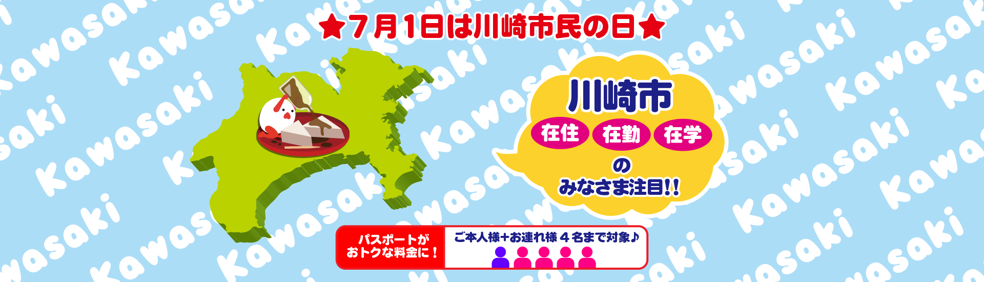 県民の日