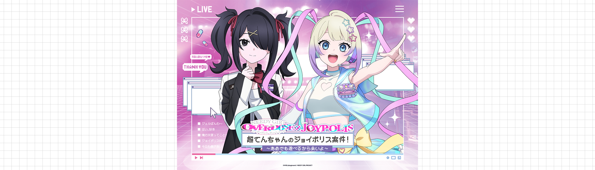 アニメ『NEEDY GIRL OVERDOSE』×JOYPOLIS 超てんちゃんのジョイポリス案件！　～あめでも遊べるから来いよ～
