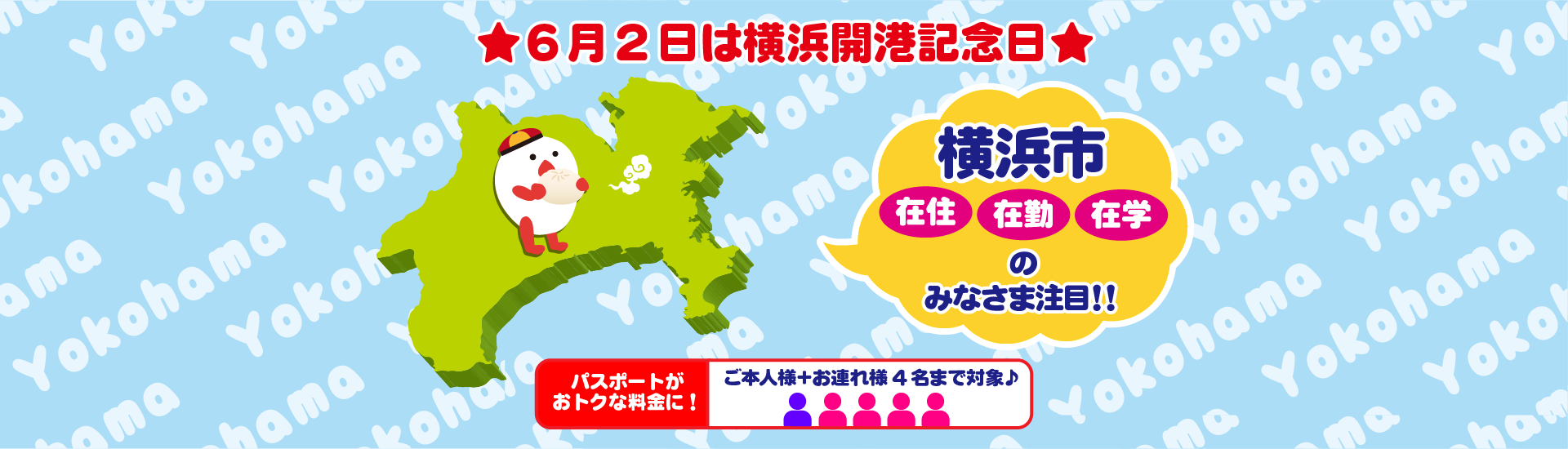 県民の日
