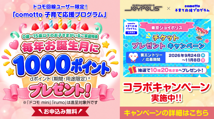 comotto 子育て応援プログラム