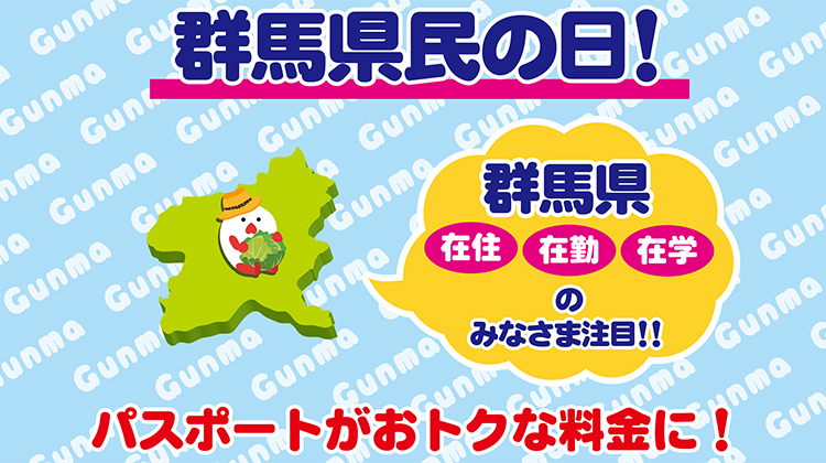 都民の日割引