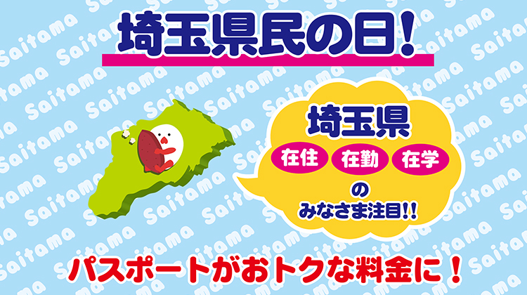 都民県民の日割引